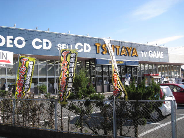 Rental video. TSUTAYA Kasukabe Route 16 shop 3160m up (video rental)