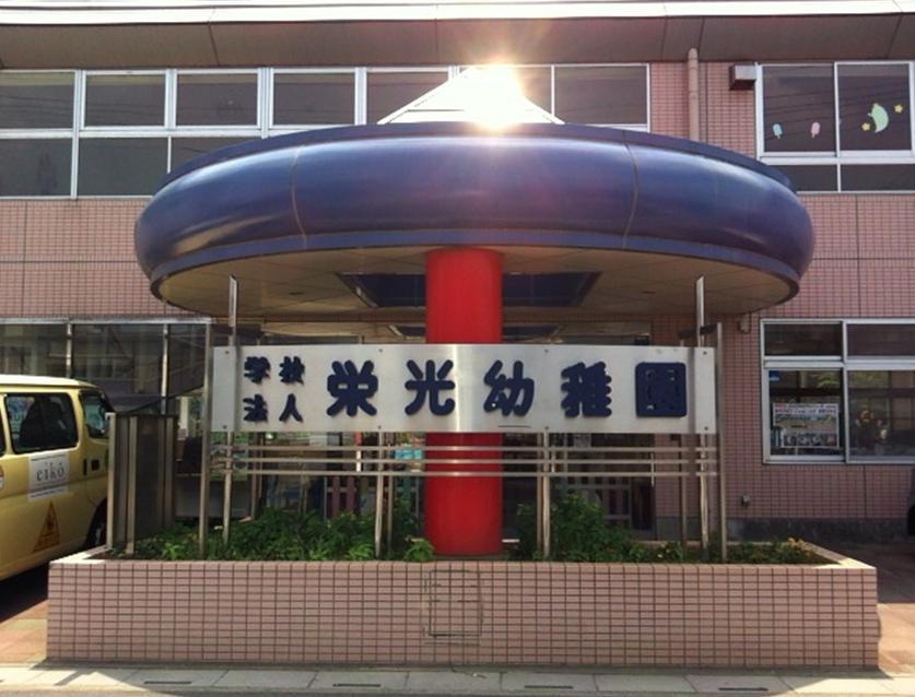 kindergarten ・ Nursery. 433m to glory kindergarten