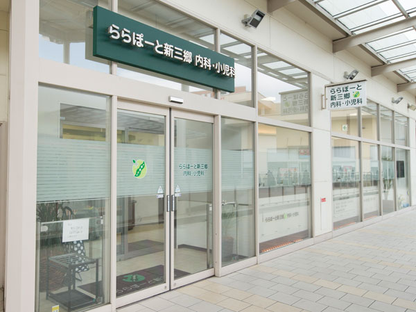 Surrounding environment. LaLaport Shinmisato internal medicine ・ Pediatrics (about 70m ・ 1-minute walk)