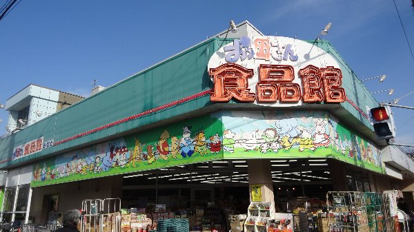 Supermarket. Supermarket 870m Whoa until Mother (super)