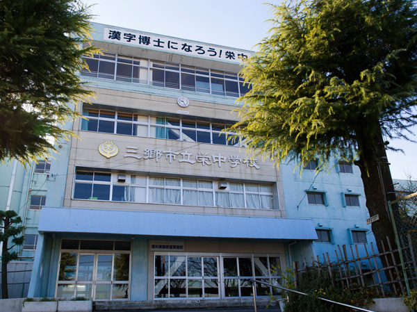 Surrounding environment. Municipal Sakae Junior High School (walk 11 minutes / About 820m)