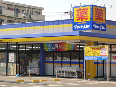 Dorakkusutoa. Matsumotokiyoshi Misato Waseda shop 700m until (drugstore)