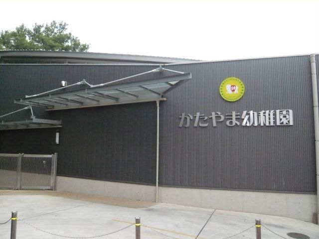 kindergarten ・ Nursery. Katayama kindergarten (kindergarten ・ 310m to the nursery)