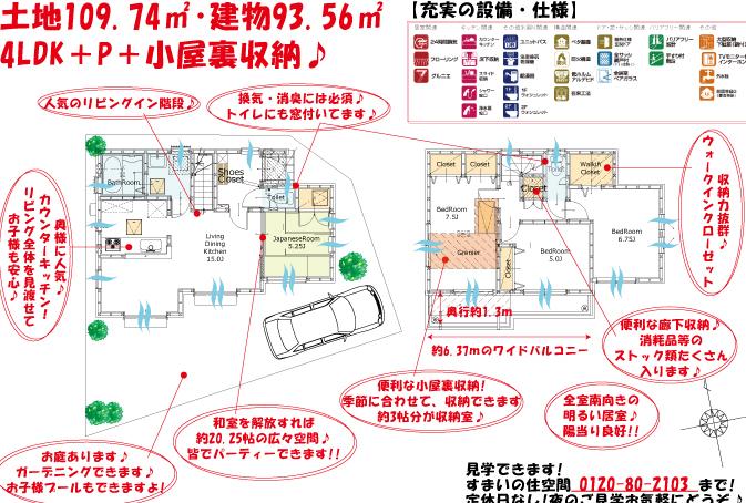 Floor plan. 32,800,000 yen, 4LDK, Land area 109.74 sq m , It is a building area of 93.65 sq m easy-to-use floor plan