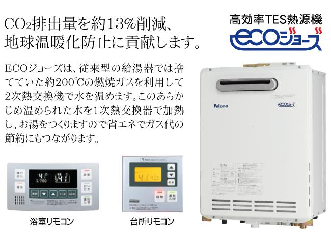 Power generation ・ Hot water equipment. ◎ In conventional water heater by utilizing the combustion gas of about 200 ° C., which has been abandoned warm water. It will save gas prices in energy saving since making the hot water to heat the once warm water. 