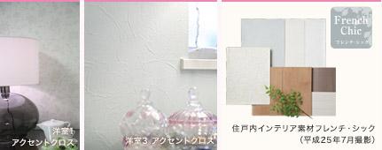 Other Equipment. In your favorite interior, A wider range of furniture to choose and accessories to choose, It will be fun. Interior Color: French ・ chic / Tender ・ natural / Gureisshu ・ We prepared the interior color of attention, such as Comfort. 