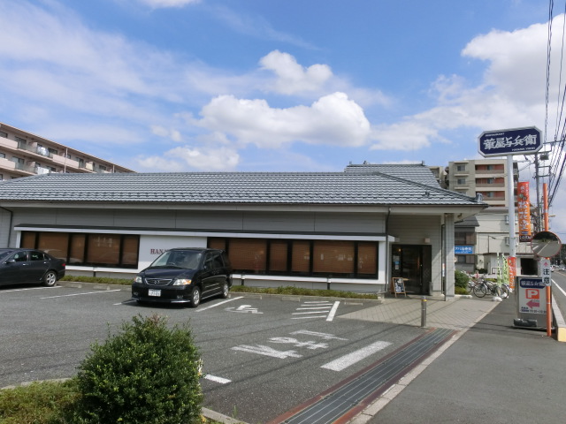 restaurant. Hanaya Yohe 600m to the family restaurant (restaurant)