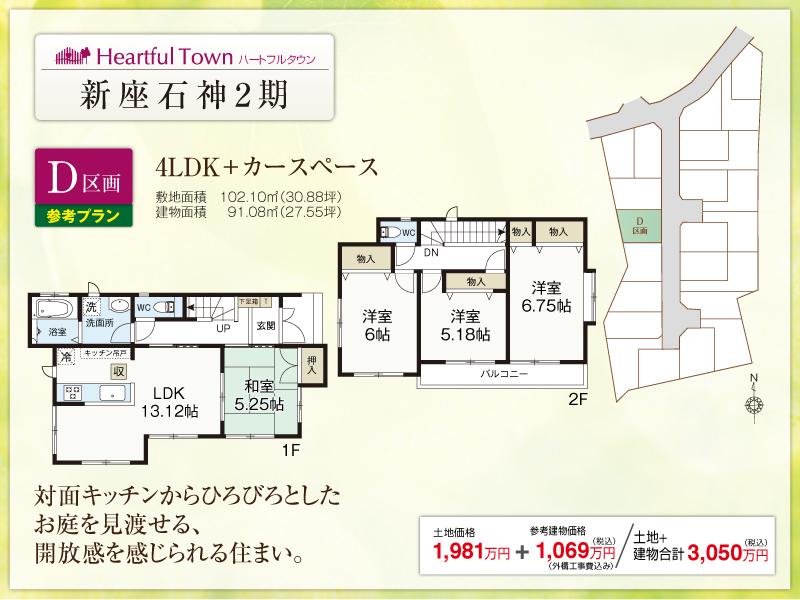 Floor plan. (D Building), Price 28.5 million yen, 4LDK, Land area 102.1 sq m , Building area 91.08 sq m