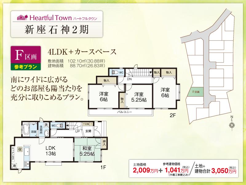 Floor plan. Equipped with water purification function shower faucet to the system kitchen of all-slide type. Functional large sink of convex shape. There is a wide washable comfortably even accumulated washing. 