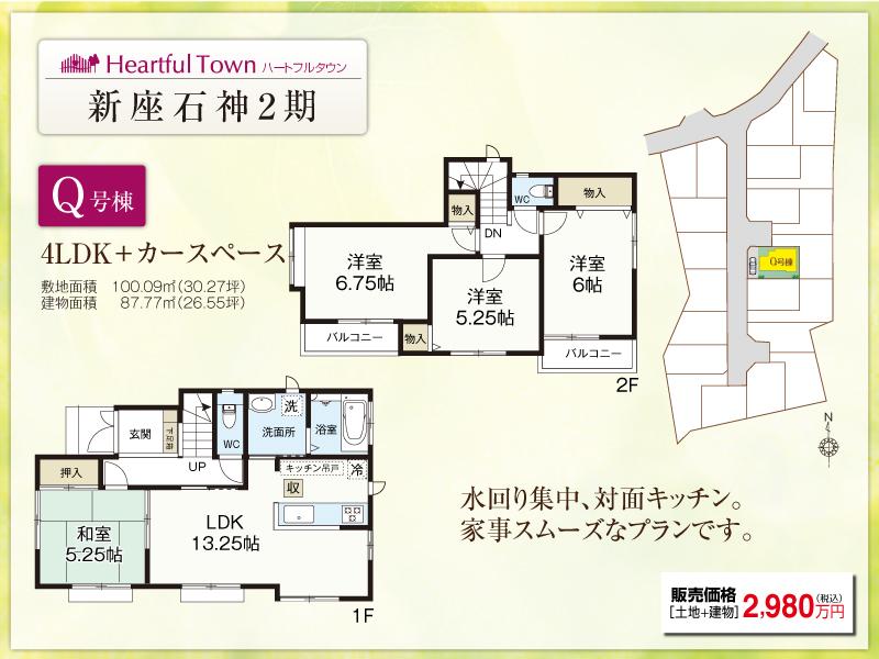Floor plan. Equipped with water purification function shower faucet to the system kitchen of all-slide type. Functional large sink of convex shape. There is a wide washable comfortably even accumulated washing. 