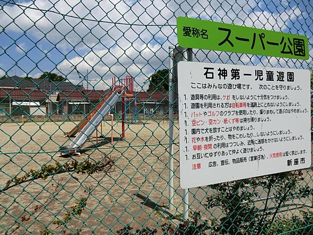 park. Ishigami until the first child amusement 450m Ishigami first children's amusement park