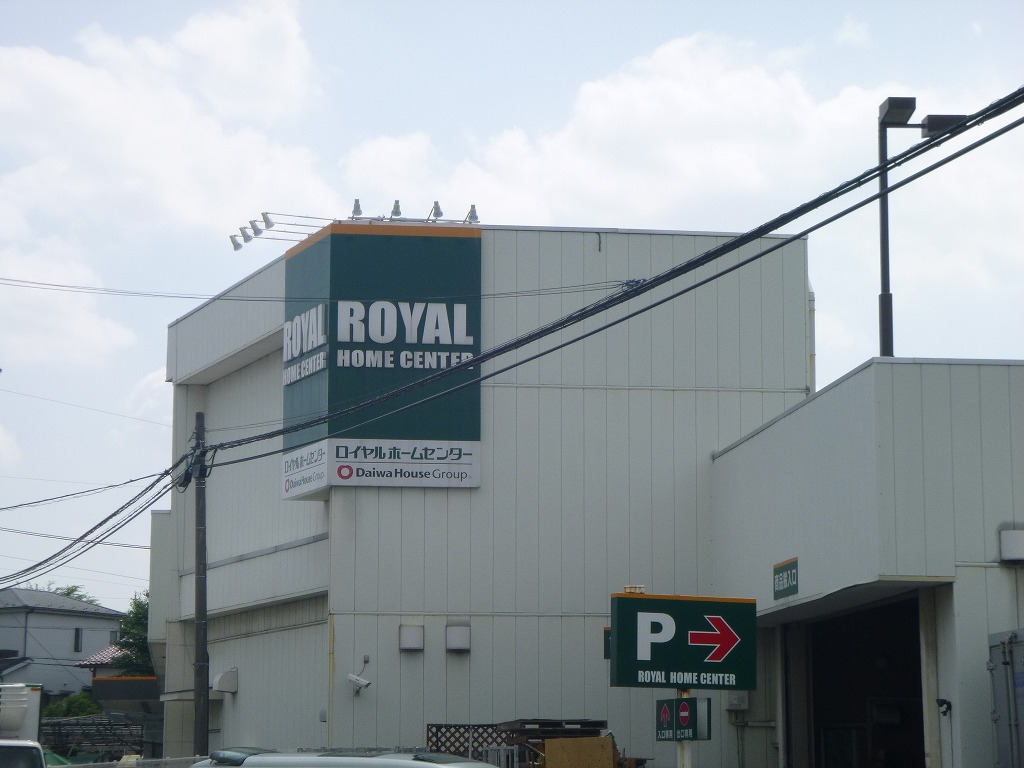 Home center. 250m to Royal Home Center (home improvement)