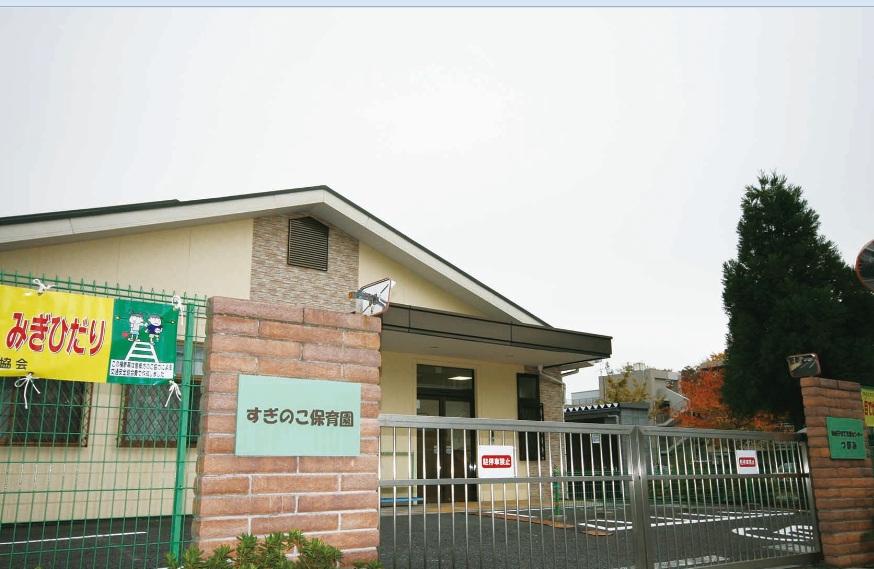 kindergarten ・ Nursery. Too much of and adjacent to the 114m field to this nursery school, Bright carefree To kindergarten spend nursery.  It features a regional child care support center "bud", Play Room, Picture book ・ Picture-story show and parent and child work club, It is a facility where you can enjoy along with the English club, such as small children. 