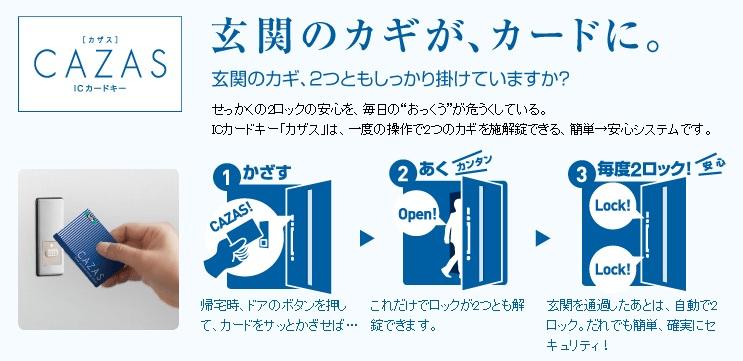 Security equipment. IC card key "holding up" the, Two of the key can be 施開 tablets in a single operation. It is a simple and safe system. 