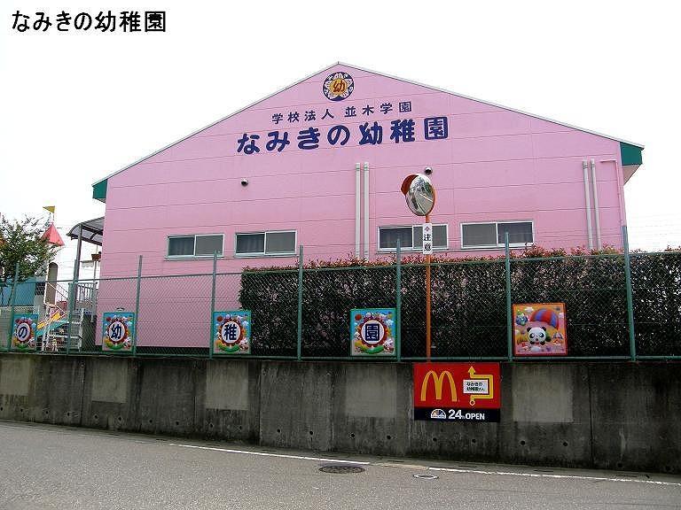 kindergarten ・ Nursery. 960m to the kindergarten of the tree-lined