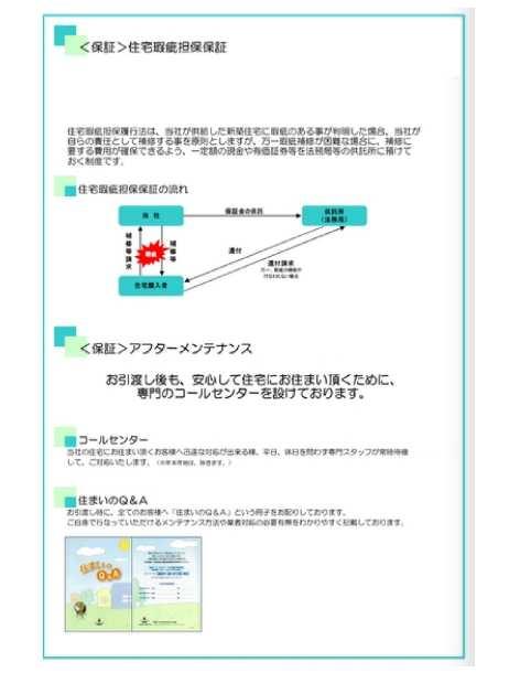Construction ・ Construction method ・ specification. Housing Defect liability insurance, It is insurance that insurance corporation to the Minister of Land, Infrastructure and Transport has been specified based on the residential warranty fulfillment method is the handling. 