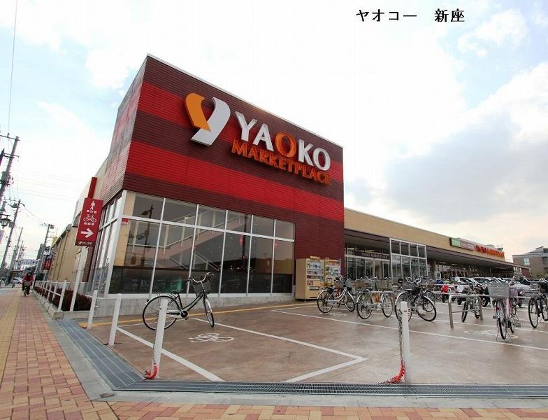 Supermarket. Until Yaoko Co., Ltd. 1200m