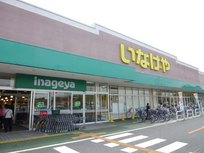 Supermarket. Inageya to (super) 302m