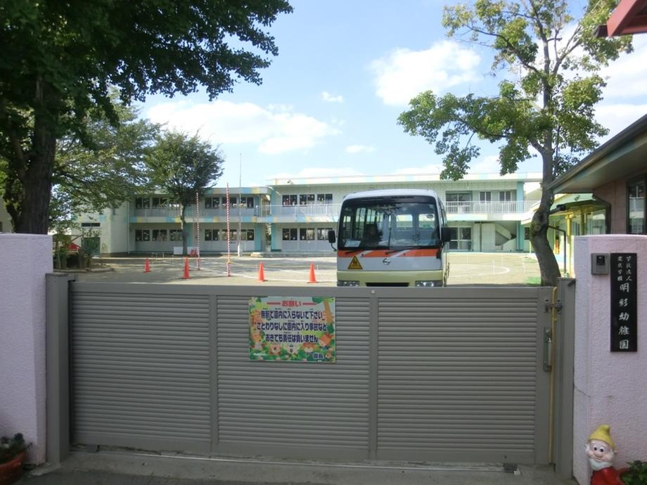 kindergarten ・ Nursery. AkiraAya to kindergarten 400m