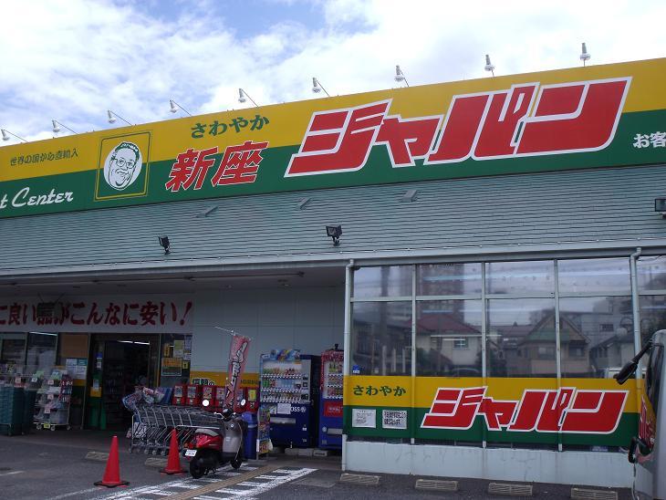 Home center. 697m to Japan