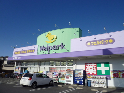 Dorakkusutoa. 575m until well Park (drugstore)