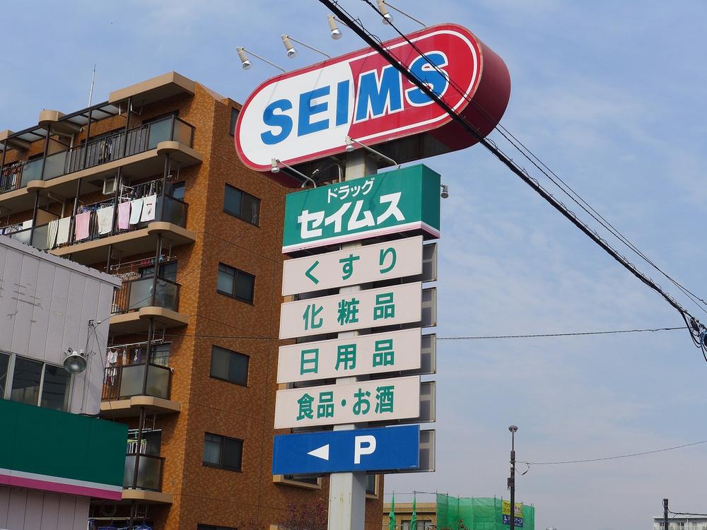 Drug store. Drag Seimusu Niiza to Higashiten 1241m