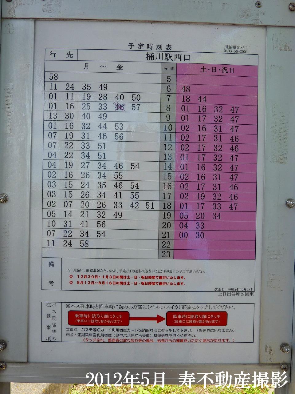 Other. Kawagoe sightseeing bus Kamihideya original Koenhigashi stop 86m to (other)