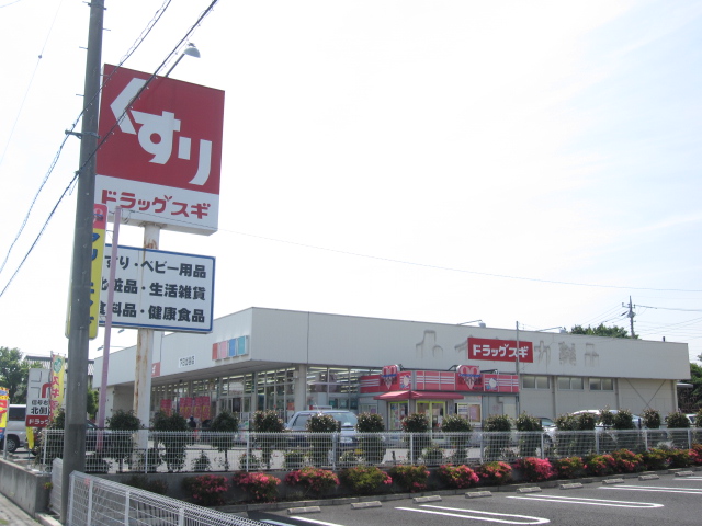 Dorakkusutoa. Drag cedar Shimohideya shop 1101m until (drugstore)