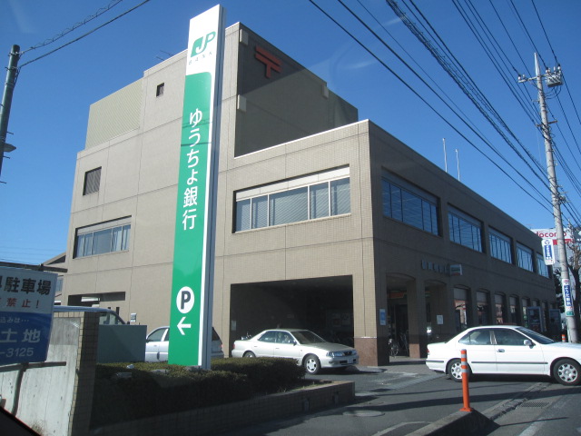 post office. Okegawa 990m until the post office (post office)