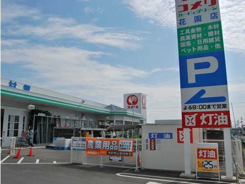 Home center. Komeri Co., Ltd. hard & Green Saitama Garden store (hardware store) up to 1769m