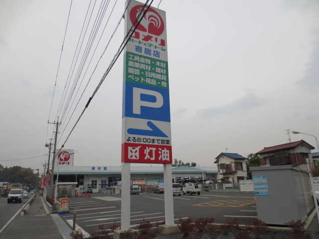 Home center. Komeri Co., Ltd. Yorii store up (home improvement) 154m