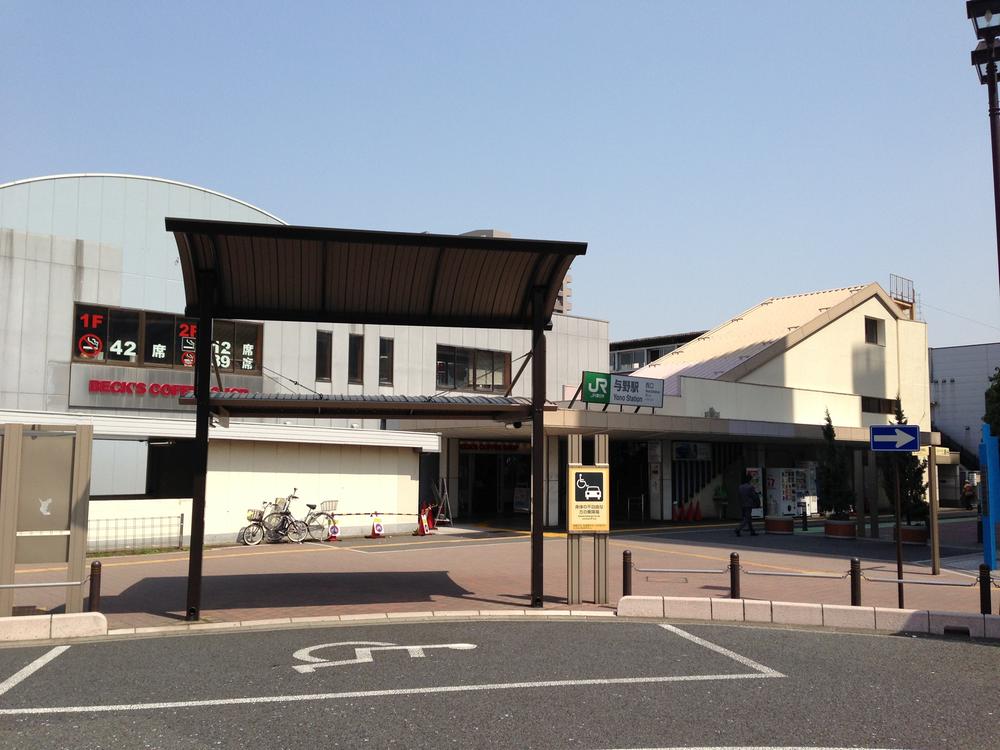 station. JR Keihin Tohoku Line "Yono" 800m to the station