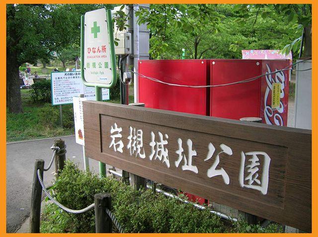 park. Is Iwatsuki Castle Park. 