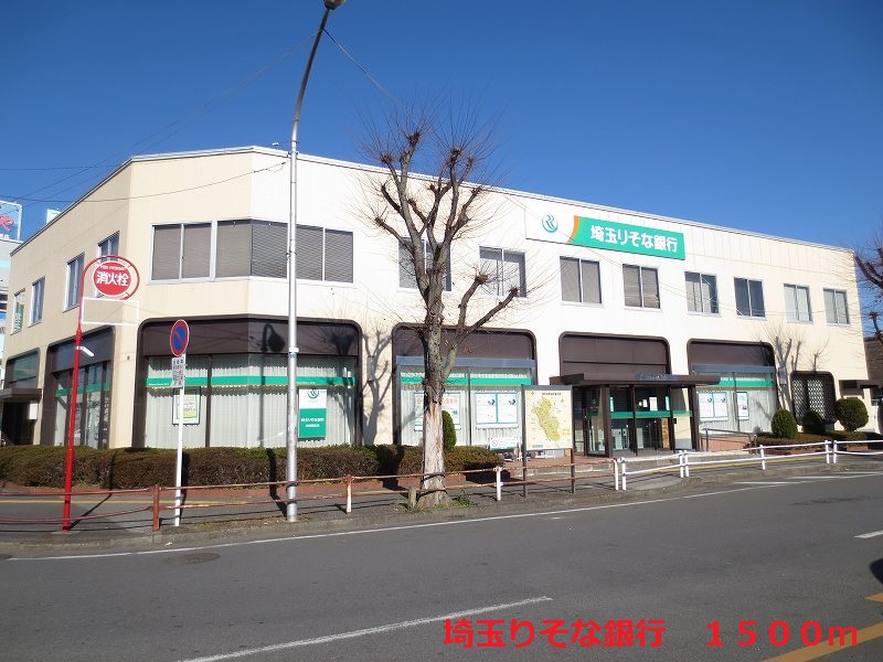 Bank. Saitama Resona Bank until the (bank) 1500m