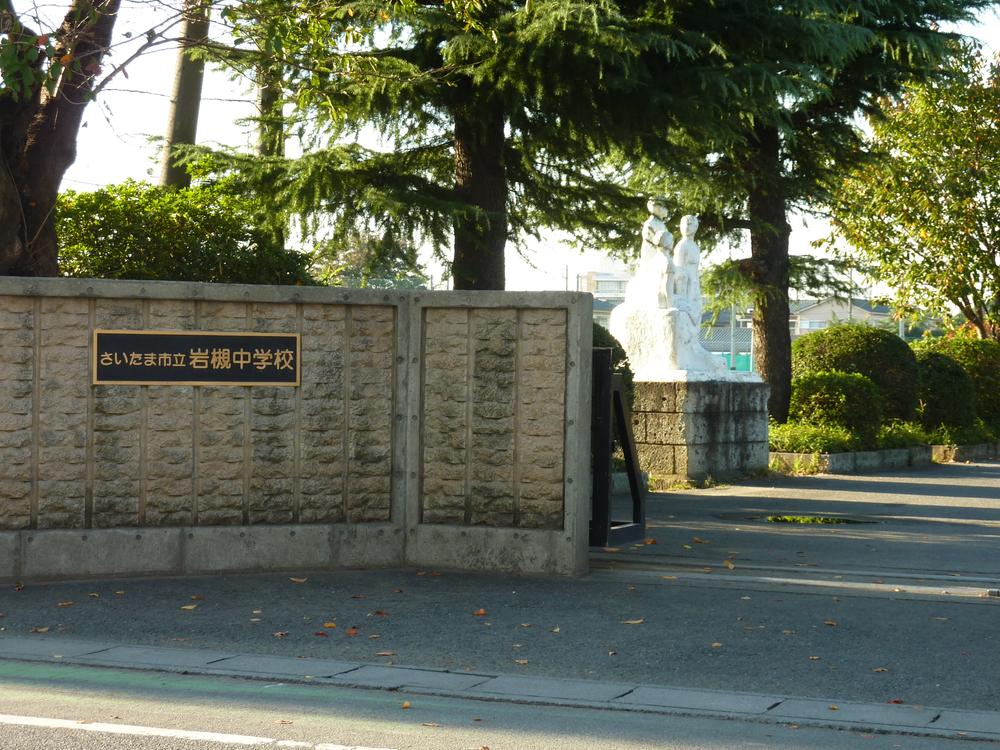 Junior high school. 791m until the Saitama Municipal Iwatsuki junior high school