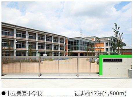 Primary school. Misono until elementary school 1500m