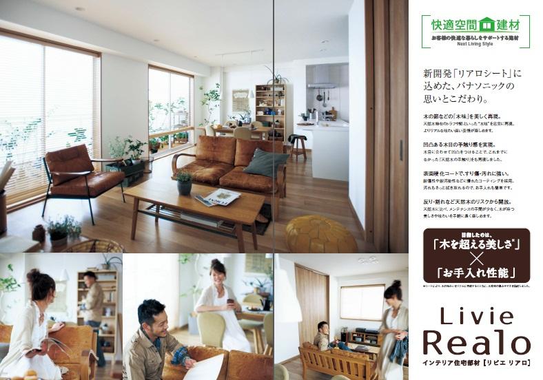 Other Equipment. Next Wood of Panasonic commitment. Wood surface reproduces the feeling was, You can choose from four types of tree species variation. 