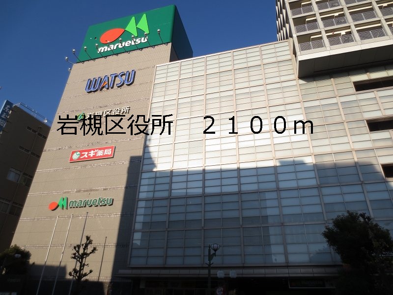 Government office. 2100m to the ward office (government office)