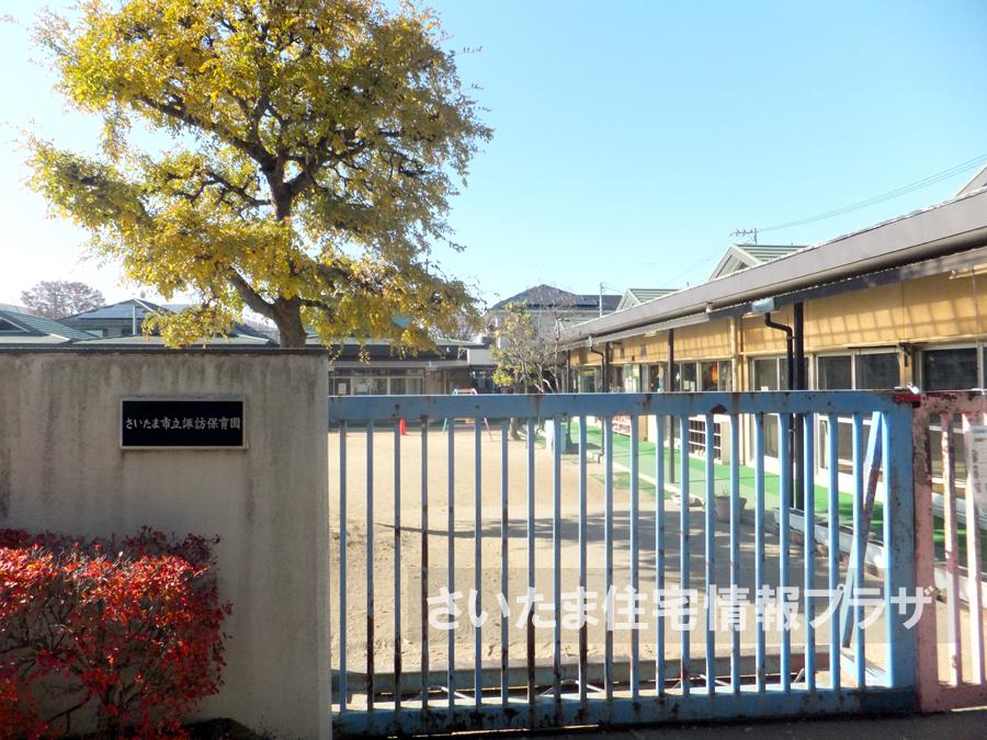 kindergarten ・ Nursery. For also important environment to 1791m we live until the Saitama Municipal Suwa nursery, The Company has investigated properly. I will do my best to get rid of your anxiety even a little. 