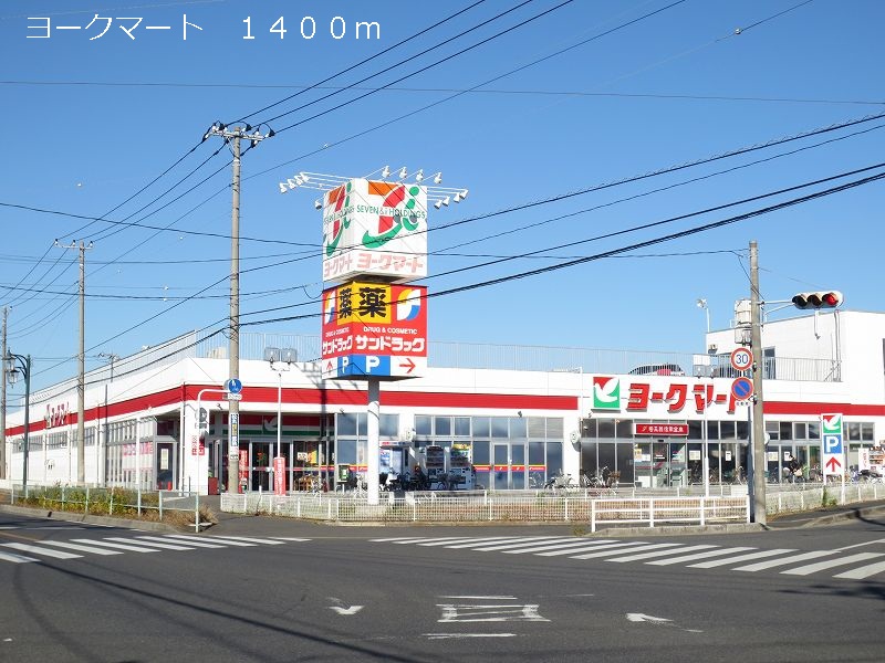 Supermarket. York Mart until the (super) 1400m
