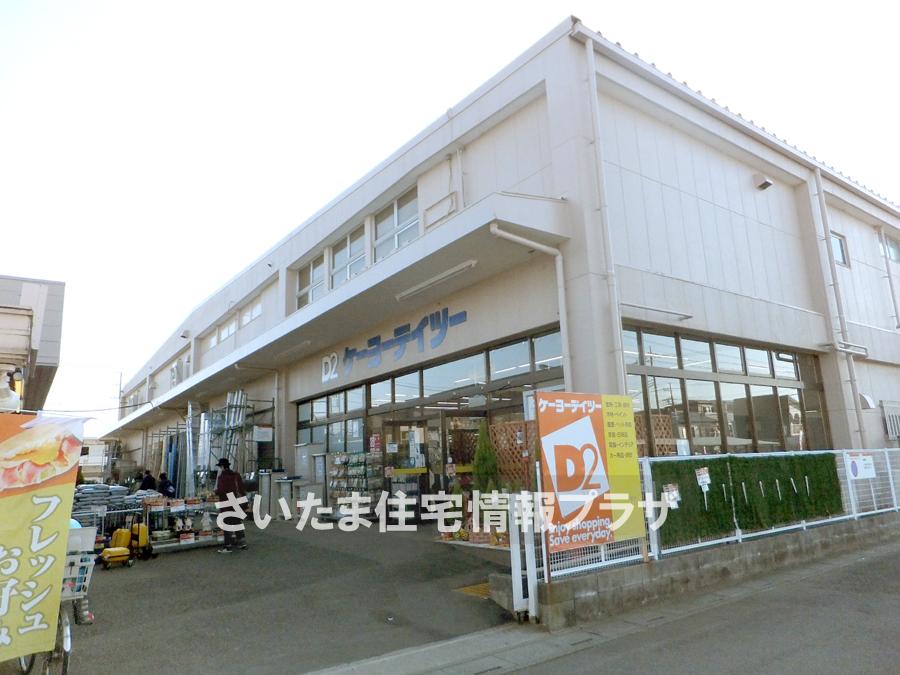 Home center. For even Keiyo Deitsu to Higashiiwatsuki shop 819m we live in the precious environment, The Company has investigated properly. I will do my best to get rid of your anxiety even a little. 