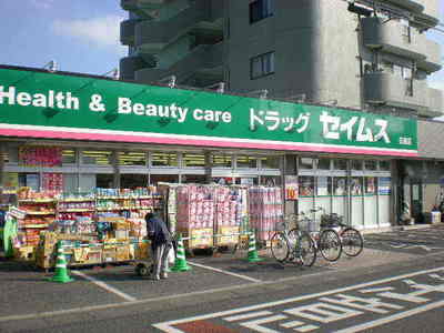 Dorakkusutoa. Seimusu 280m until (drugstore)