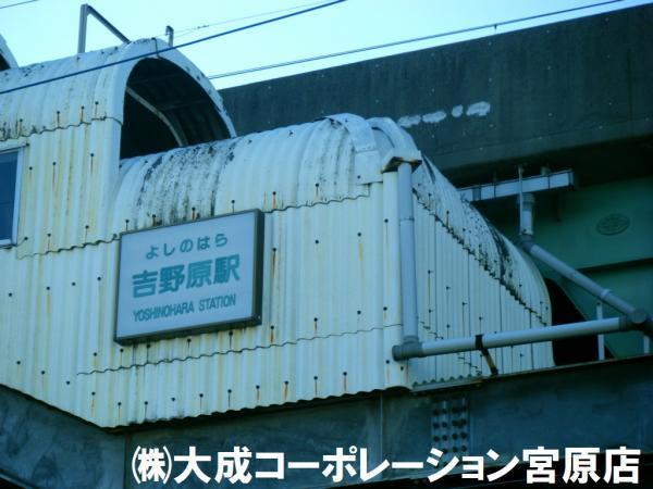 Other Environmental Photo. 400m until Yoshinoharu Station