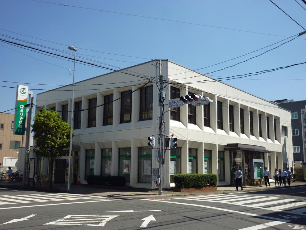 Bank. 600m to Saitama Resona Bank