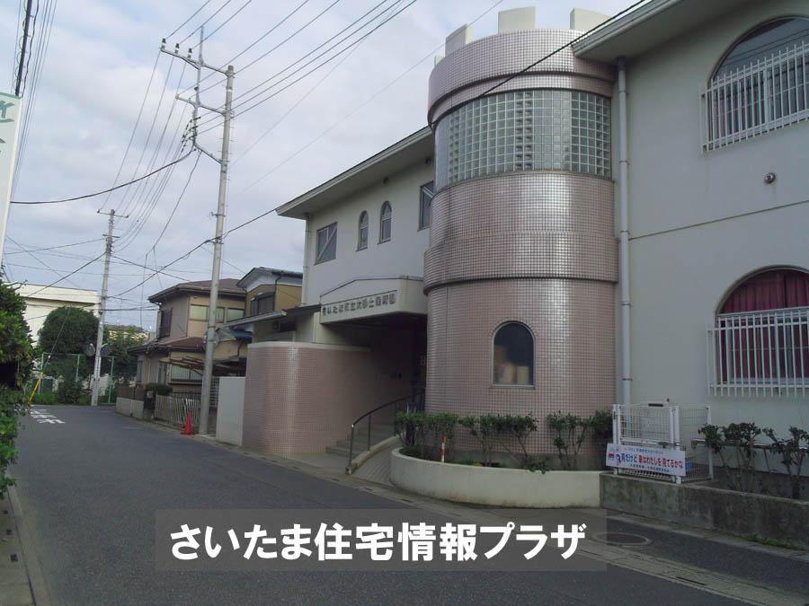kindergarten ・ Nursery. For also important environment in 793m we live until the Saitama Municipal Daisuna soil nursery, The Company has investigated properly. I will do my best to get rid of your anxiety even a little. 