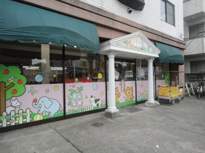 kindergarten ・ Nursery. Kuma's nursery school (kindergarten ・ 10m to the nursery)