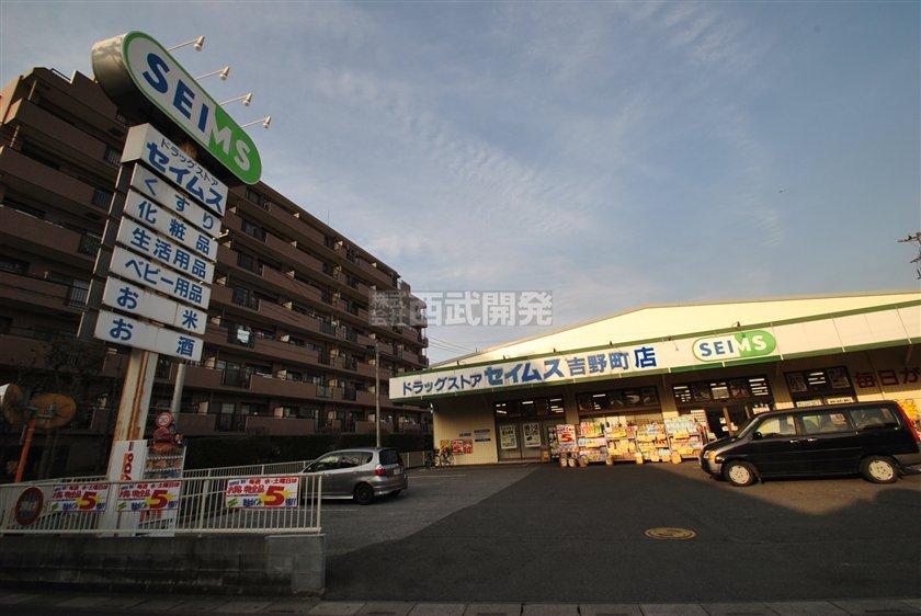 Drug store. 600m until Seimusu