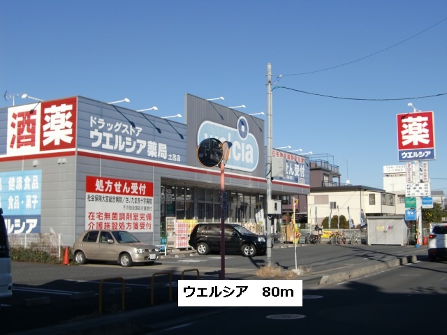 Dorakkusutoa. 80m to Werushia (drugstore)