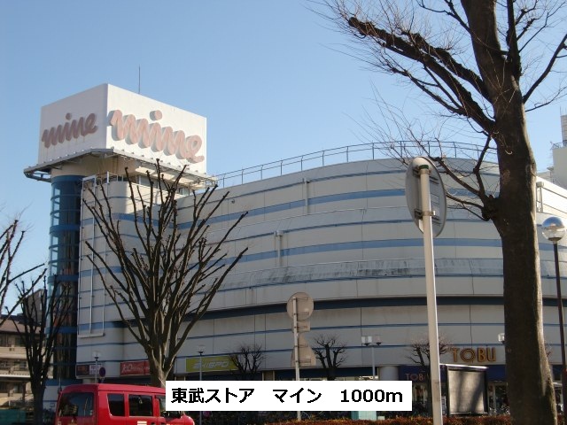 Supermarket. Tobu Store Co., Ltd. 1000m until the Main (super)