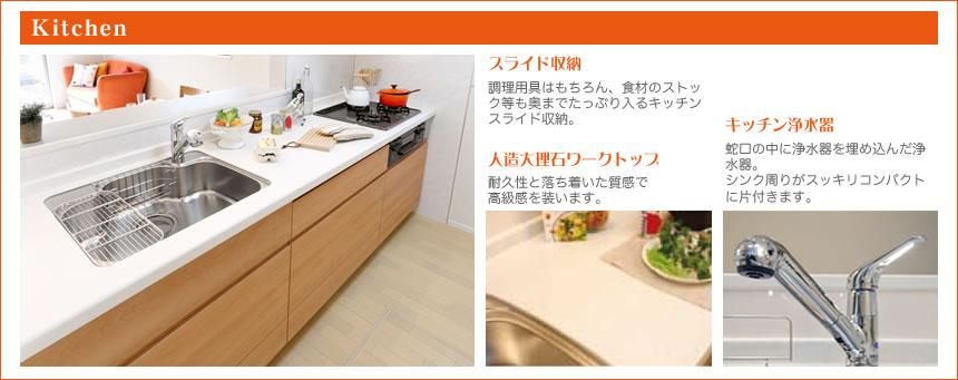 Other Equipment. ・ Utensils, of course, Kitchen slide housed the ingredients of the stock the like are also plenty as far as it will go. ・ And embed the water purifier in the faucet, Sink around you Katazuki to clean compact.